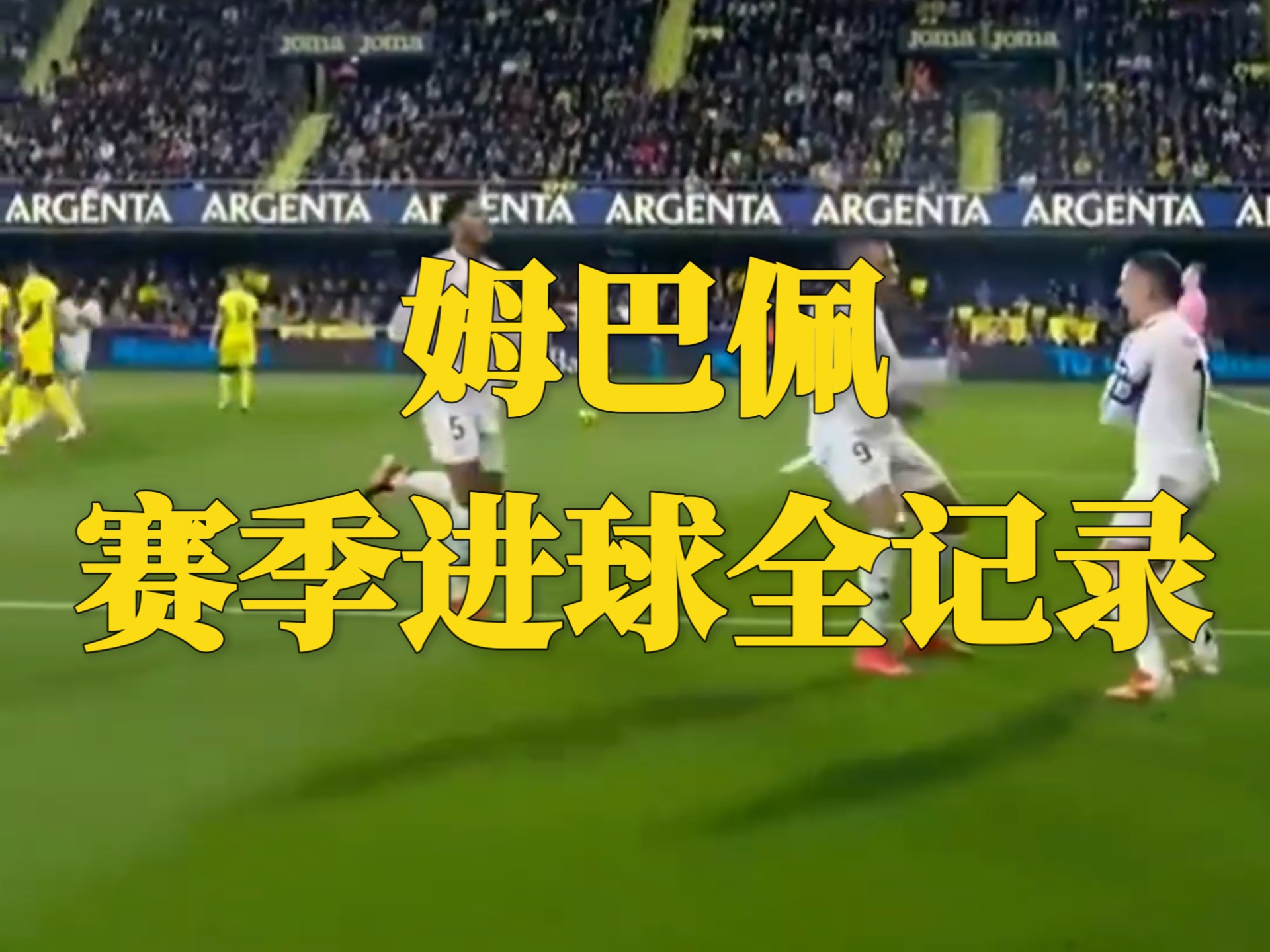 姆巴佩迎来三赛季高光表现，中国队球迷沸腾！